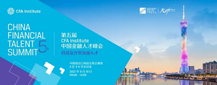 第五届中国金融人才峰会
