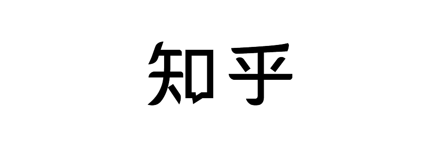 知乎